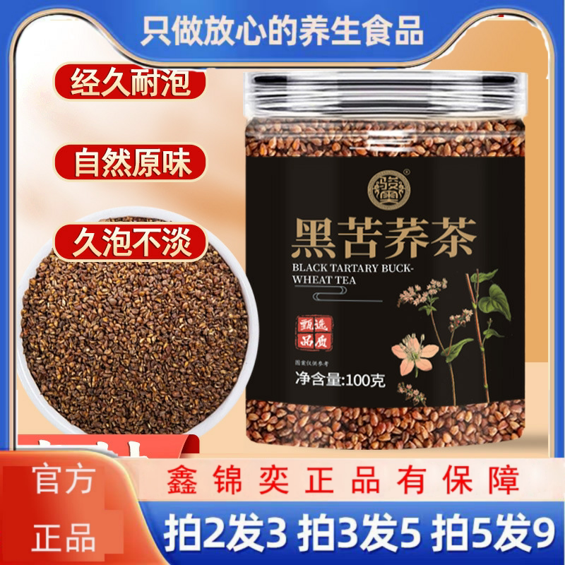 黑苦荞茶大麦荞麦茶浓香泡水泡茶