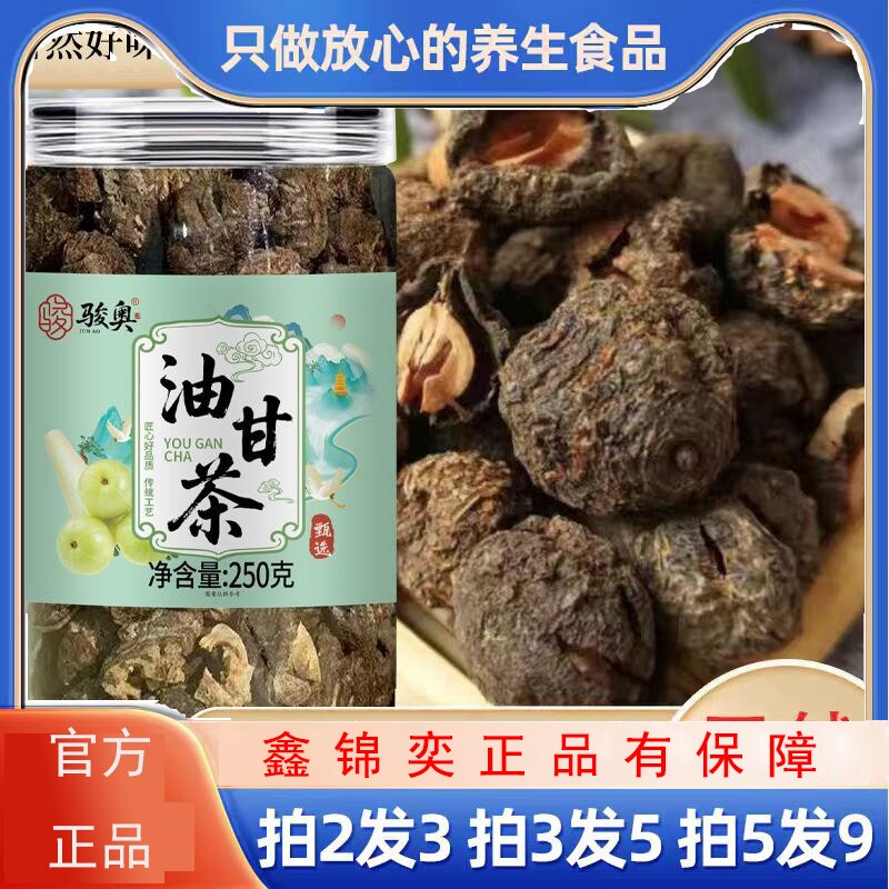 油甘茶油甘果余甘子泡水代用茶250克
