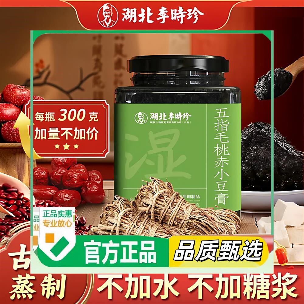 李时珍五指毛桃茯苓膏赤小豆膏冲泡饮料膏玉灵膏茯苓膏传统工艺30