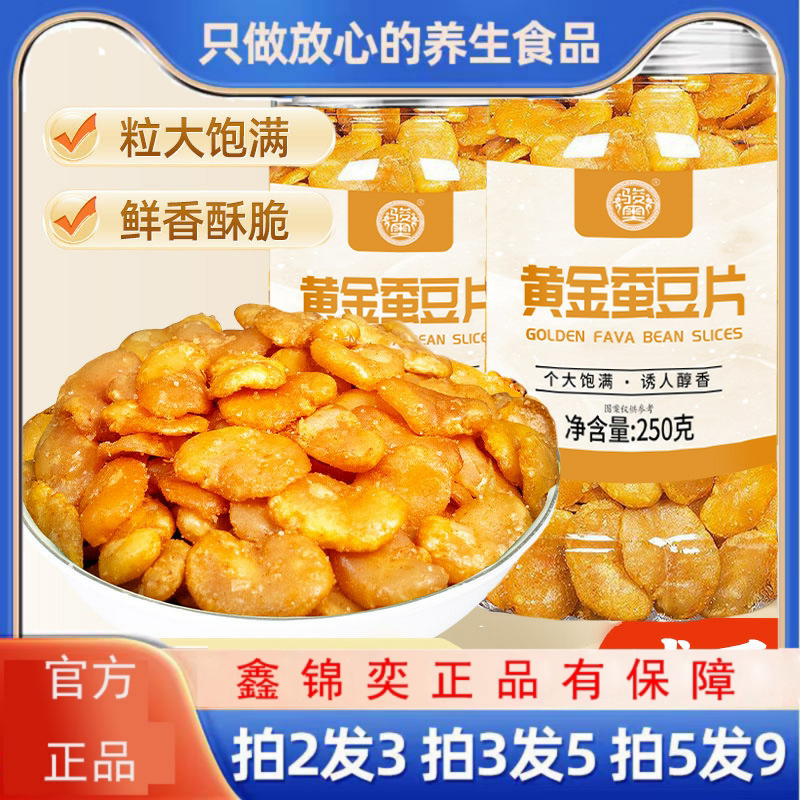 黄金蚕豆片罐装香酥兰花豆瓣怪味胡豆子炒货豆类休闲零食下酒