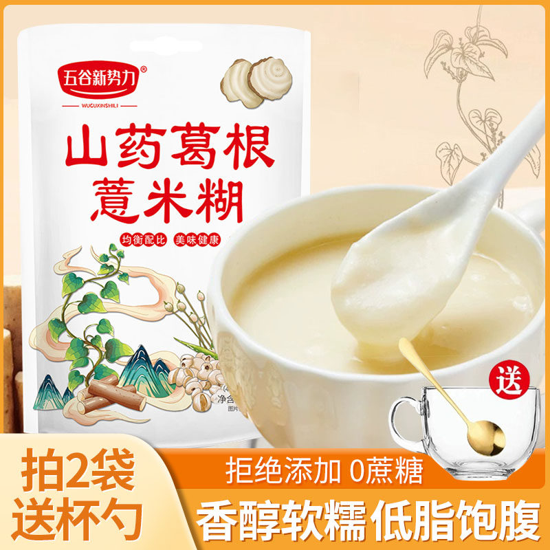 山药葛根薏米糊粉羹早餐冲饮营养食品冲泡代餐米糊即食饱腹