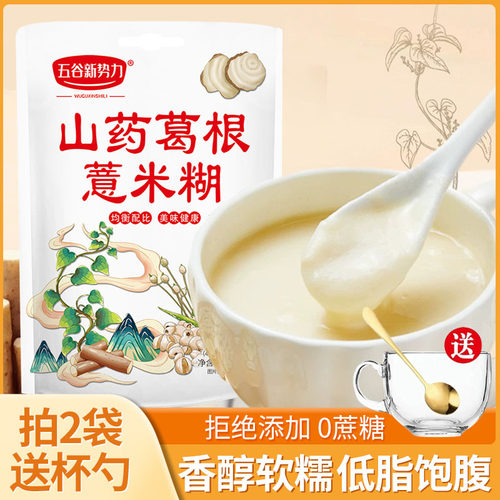 山药葛根薏米糊粉羹早餐冲饮营养食品冲泡代餐米糊即食饱腹