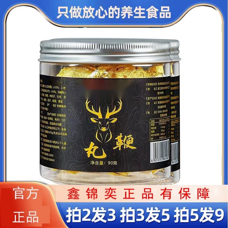 鹿鞭丸90g红枣山药茯苓桑葚枸杞桂圆玉竹莲子正品丸子