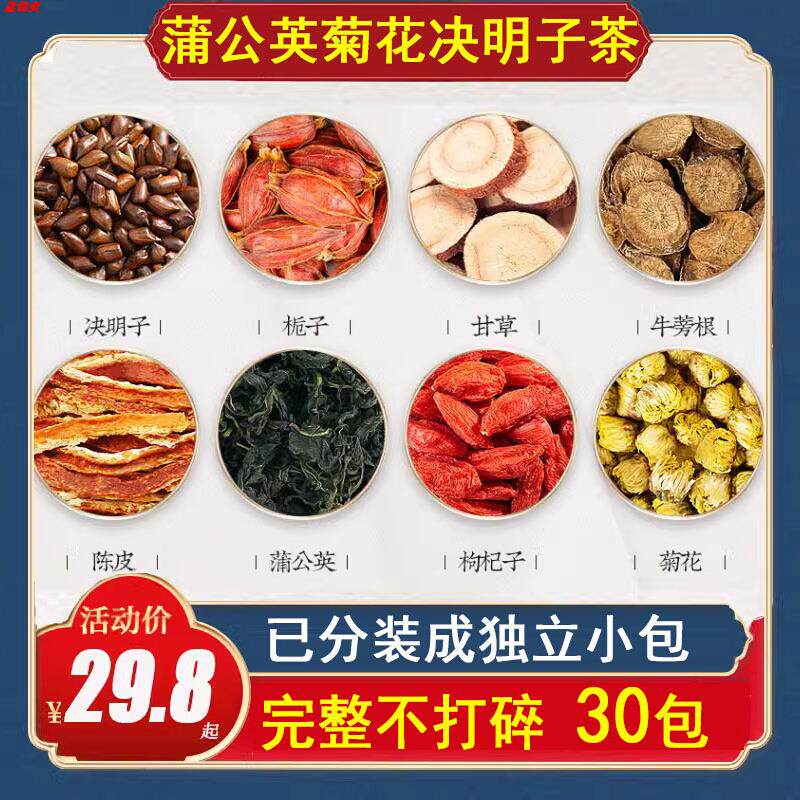 蒲公英菊花决明子枸杞子橘皮栀子甘草牛蒡根茶陈桔皮泡水可配荷叶