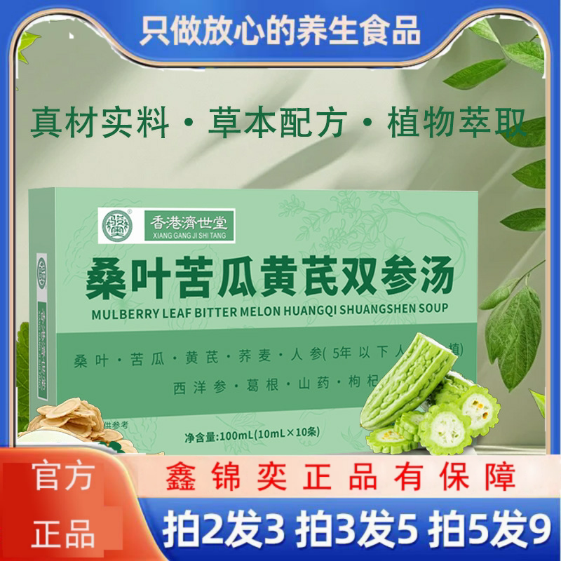 桑叶苦瓜黄芪双参汤桑叶苦瓜植物饮料源头一件
