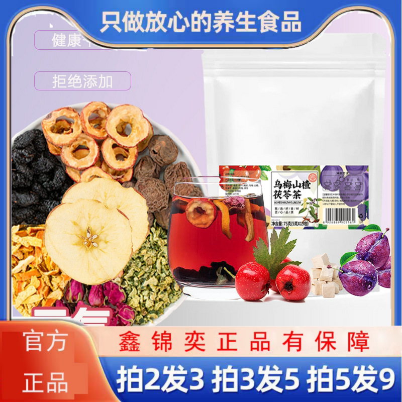 乌梅山楂茯苓茶桑椹荷叶橘皮玫瑰组合茶冲泡一件克