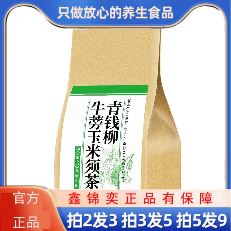 青钱柳牛蒡茶桑叶荷叶山楂沙棘玉米须菊花槐花葛根代用养生茶
