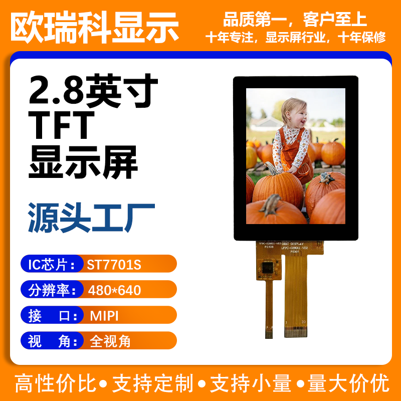2.8寸TFT液晶显示屏 480*640分辨率 MIPI接口 ST7701S驱动IC