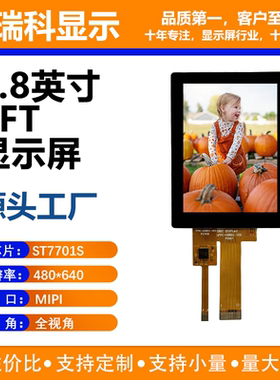 2.8寸TFT液晶显示屏 480*640分辨率 MIPI接口 ST7701S驱动IC