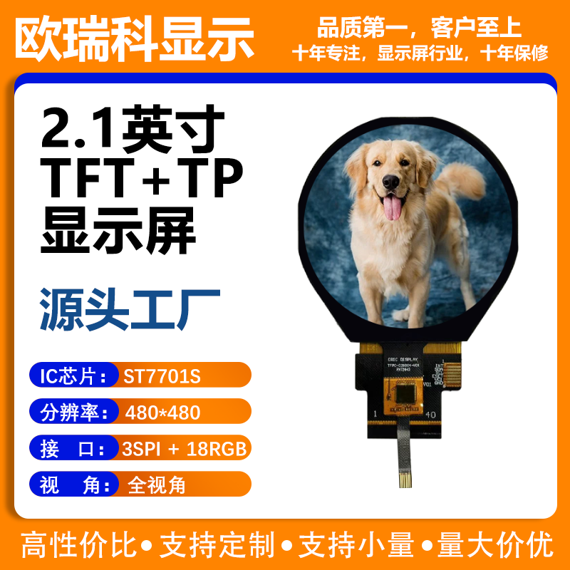 2.1寸TFT液晶显示屏 480*480分辨率 RGB接口  ST7701S驱动IC