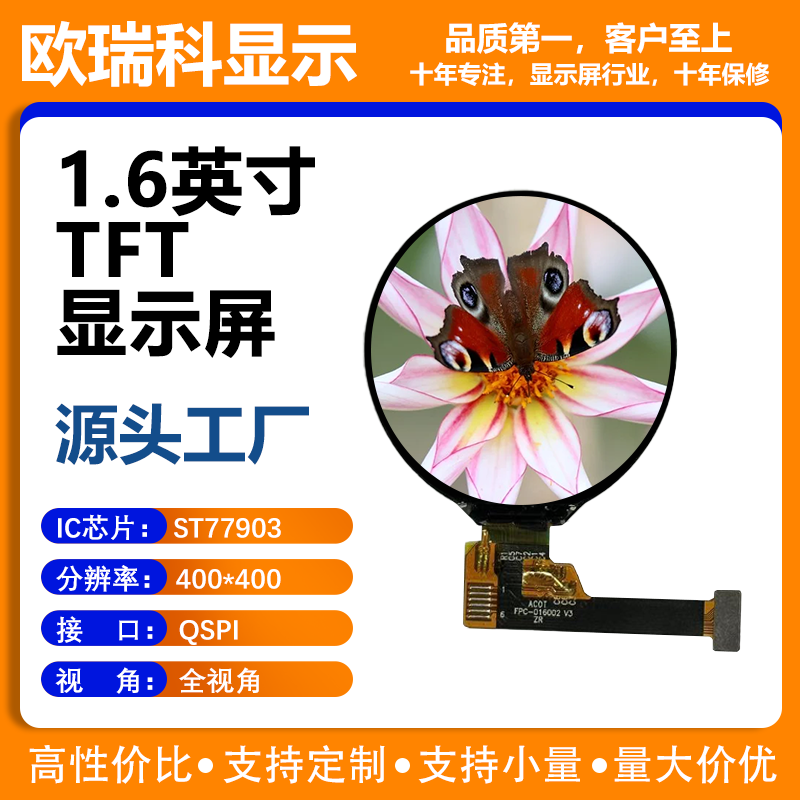 1.6寸TFT液晶显示屏 400*400分辨率 QSPI接口  ST77903驱动IC
