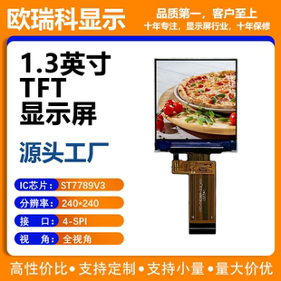 1.3寸TFT液晶显示屏 240分辨率 SPI接口 ST7789V3驱动IC 240