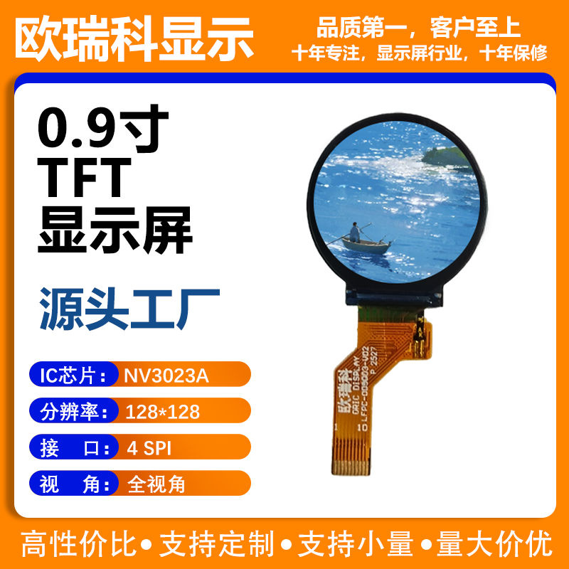 欧瑞科0.9TFT,分辨率:128*128,4-SPI,IC芯片: NV3023A