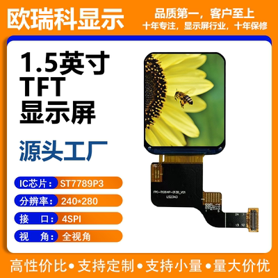 1.5寸TFT液晶显示屏 240*280分辨率 SPI接口 ST7789V2驱动