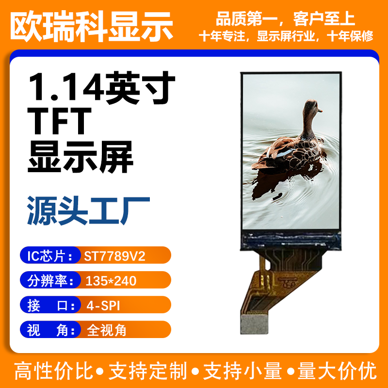 1.14寸TFT液晶显示屏 135*240分辨率 SPI接口 ST7789V2驱动IC
