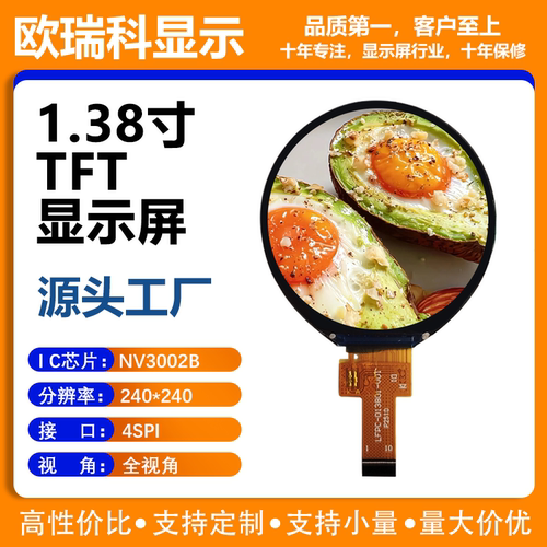 1.38寸TFT液晶屏 240*240分辨率 4SPI接口  ST7789P3驱动 全视角