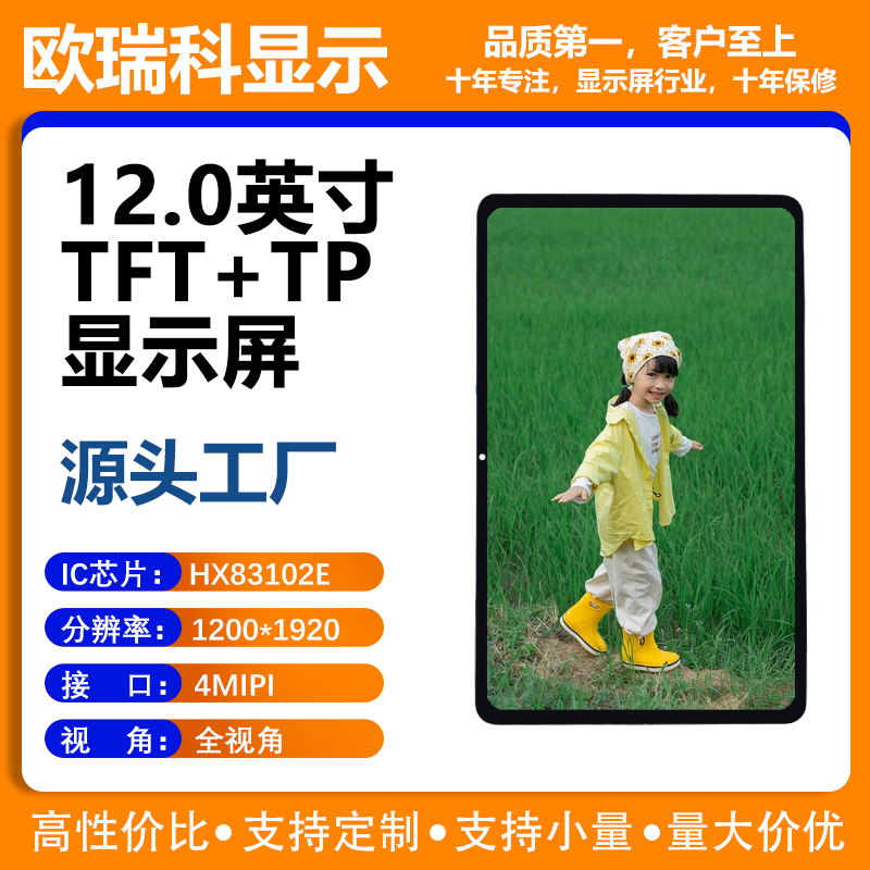 12寸TFT液晶显示屏 1200*1920分辨率 MIPI接口 HX83102E驱动