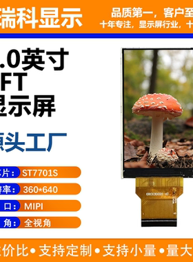 3.0寸TFT液晶显示屏 360*640分辨率 MIPI接口 ST7701S驱动IC