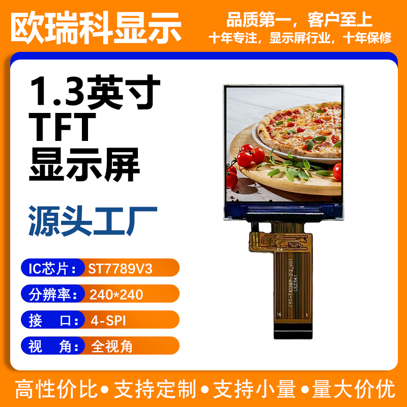 1.3寸TFT液晶显示屏 240*240分辨率 SPI接口 ST7789V3驱动IC