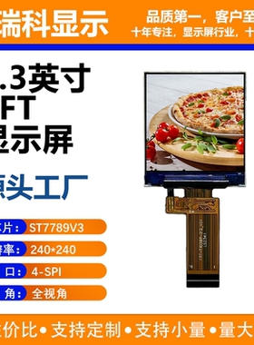 1.3寸TFT液晶显示屏 240*240分辨率 SPI接口 ST7789V3驱动IC