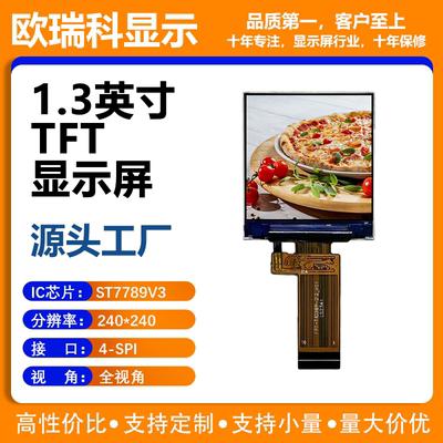 1.3寸TFT液晶显示屏 240*240分辨率 SPI接口 ST7789V3驱动IC
