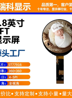 1.8寸TFT液晶显示屏 360*360分辨率 4SPI接口 ST77916驱动