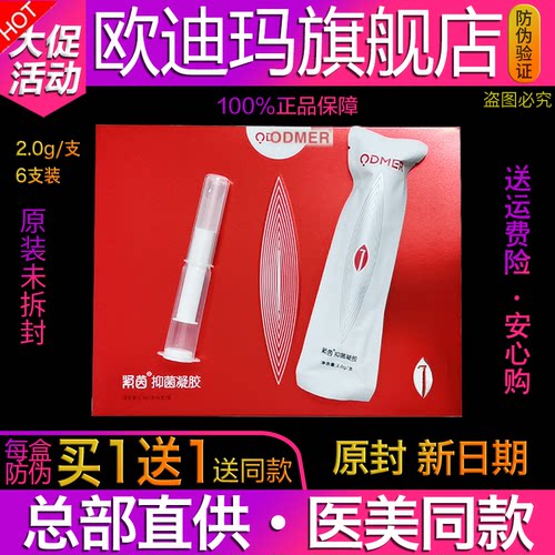欧迪玛紧茵凝胶爱她零距离ODMER产后恢复保养官方旗舰店正品 - 封面