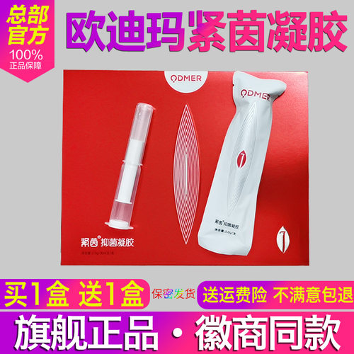 欧迪玛产后松弛修复凝胶
