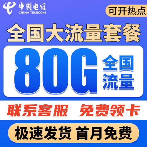 流量卡纯流量上网卡无线限流量卡5g手机卡电信卡大流量卡全国通用