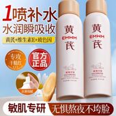 黄芪抗皱嫩肤喷雾补水保湿 舒缓肌肤爽肤水提亮肤色官方正品