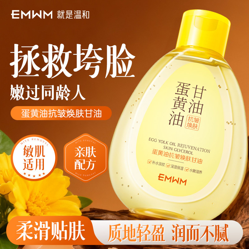 蛋黄油抗皱焕肤甘油保湿补水精华油敏肌亲肤润而不腻,美容护肤/美体/精油,精华油,淘宝优惠券,粉丝福利购,淘宝优惠卷