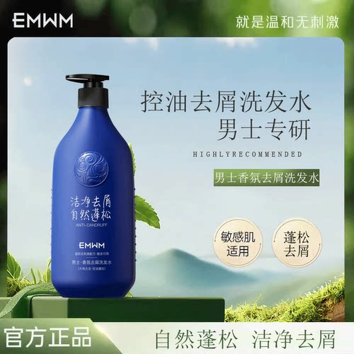 男士洗护洗去头油汗臭味