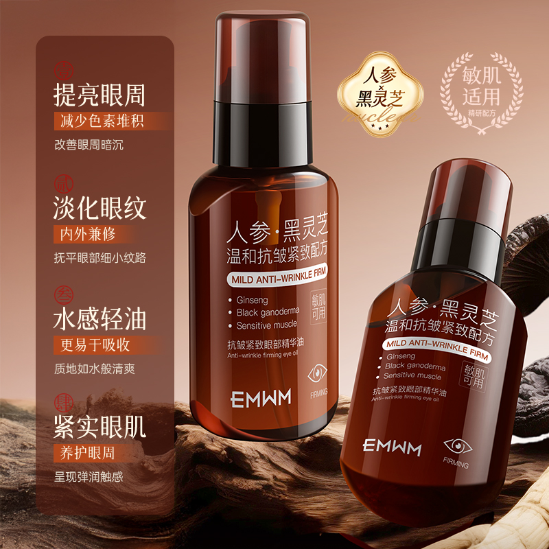 抗氧淡纹黑眼圈眼部精华液眼霜