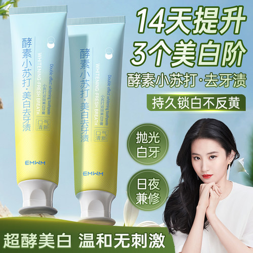 去黄去烟渍除口臭小苏打牙膏