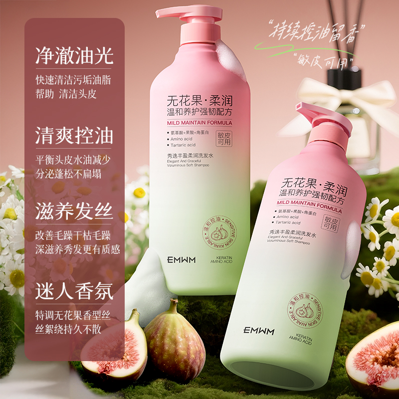 果香丰盈柔润洗发水去屑控油蓬松柔顺清爽留香洗发露官方正品