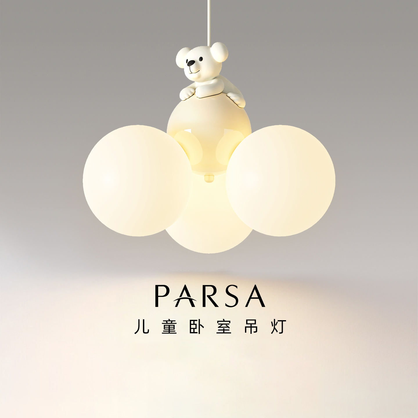 帕莎 儿童房吊灯 奶油风儿童房吊灯卡通小熊玻璃球装饰全光谱灯具