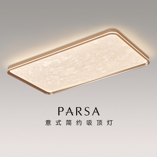 帕莎轻奢风客厅吸顶灯