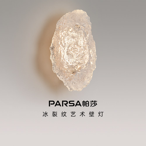 帕莎 床头壁灯 轻奢壁灯高级感卧室床头创意装饰灯2026新款壁挂灯