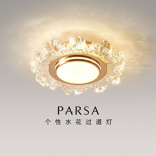 帕莎创意过道灯花型吸顶灯