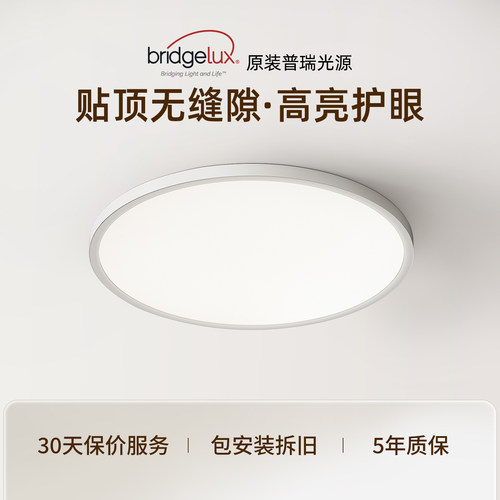 帕莎 卧室吸顶灯 超薄吸顶灯现代简约大气北欧圆形书房间护眼灯具