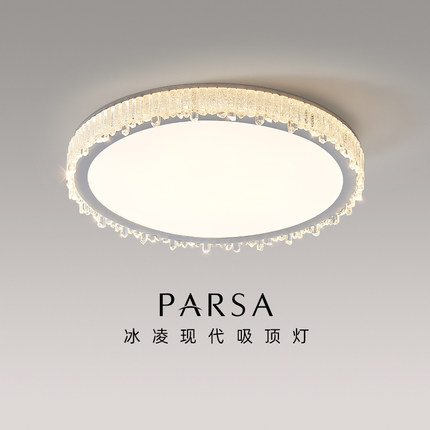 帕莎 现代简约卧室吸顶灯LED家用书房灯智能护眼圆形房间吸顶灯