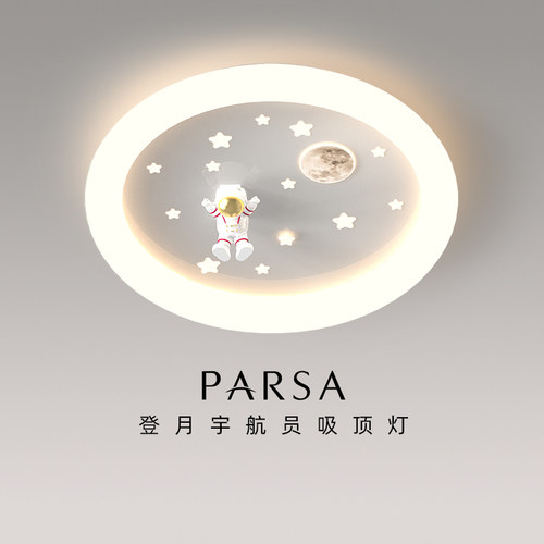 帕莎现代简约卧室吸顶灯