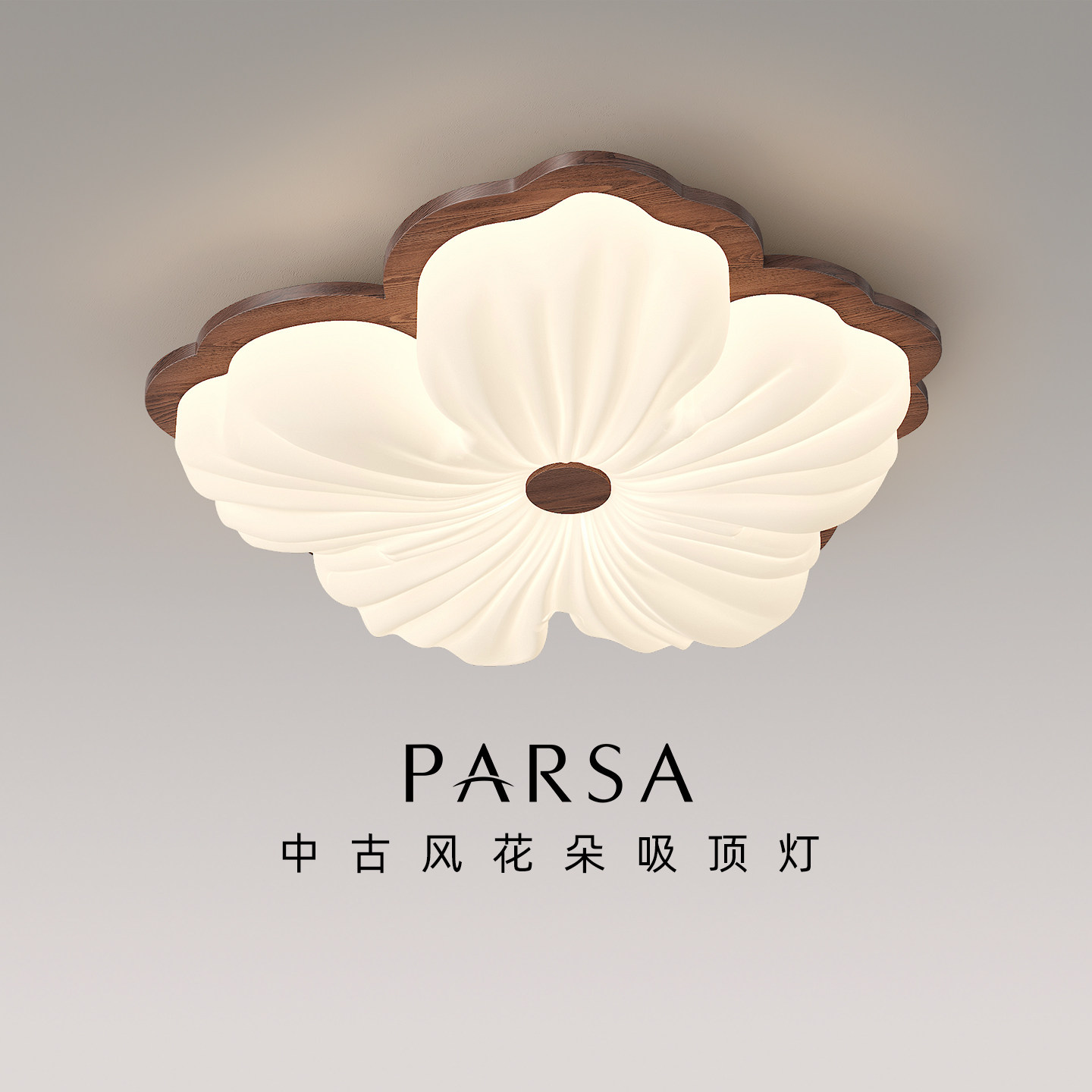 帕莎 卧室吸顶灯 中古风胡桃木卧室吸顶灯奶油风温馨花朵护眼灯具图片