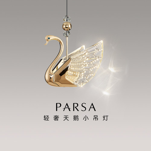 帕莎彩色天鹅卧室床头灯