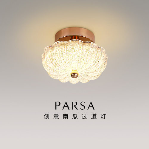 帕莎 过道灯 现代简约走廊灯LED创意南瓜设计入户玄关灯2025新款