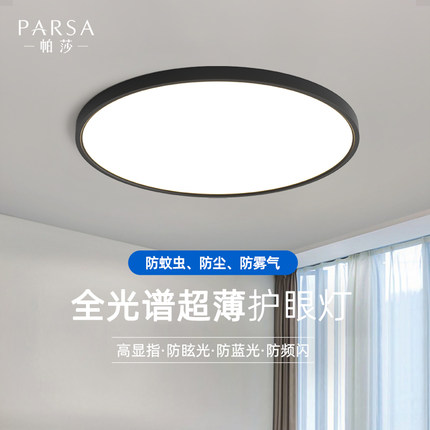 帕莎LED卧室吸顶灯北欧简约现代阳台客厅走廊过道全光谱护眼灯具