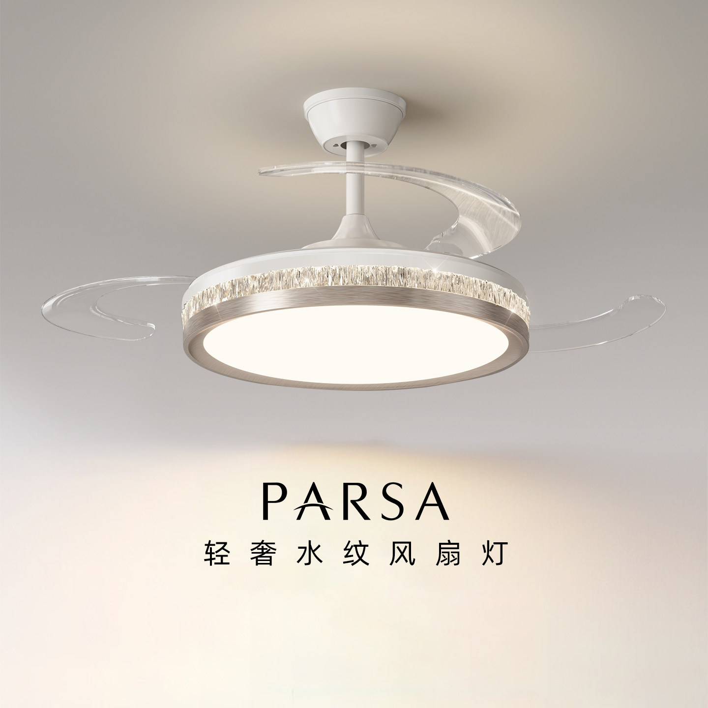 帕莎 轻奢风扇灯 餐厅卧室吊灯现代简约隐形风扇灯2026新款吊扇灯