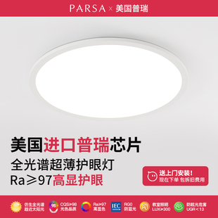 帕莎超薄无缝隙现代简约卧室灯全光谱无频闪防蓝光儿童房间吸顶灯