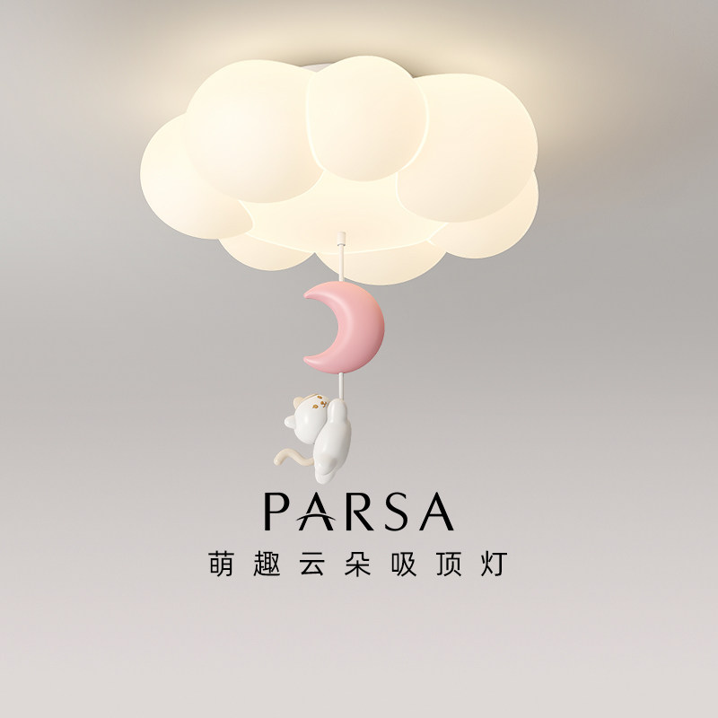 帕莎 儿童房吸顶灯 现代奶油风护眼卧室灯全光谱浪漫温馨房间灯具,家装灯饰光源,儿童房吸顶灯,淘宝优惠券,粉丝福利购,淘宝优惠卷