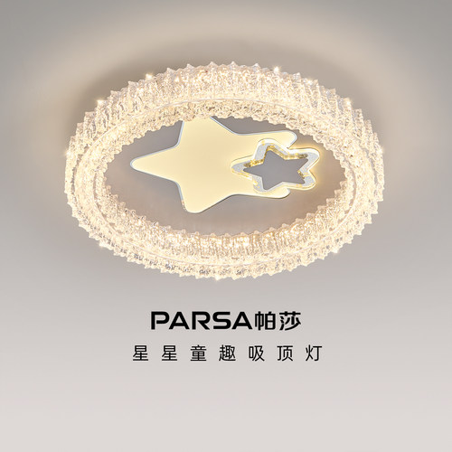 帕莎 儿童吸顶灯 现代轻奢高级感新款圆形书房主卧护眼房间灯具